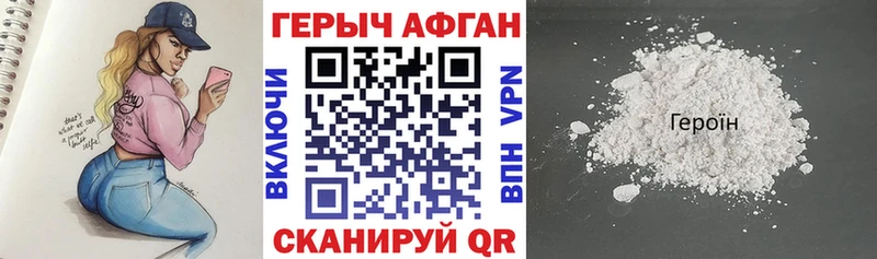 Героин Афган  Ахтырский 